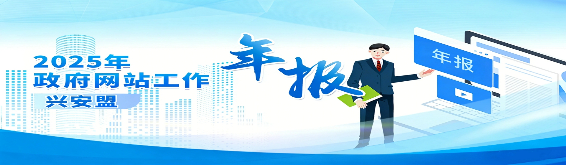 便民惠企政策服务