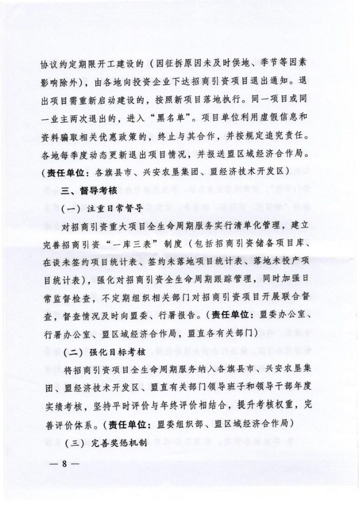 关于印发《兴安盟招商引资项目全生命周期服务管理办法（试行）》的通知_page_8